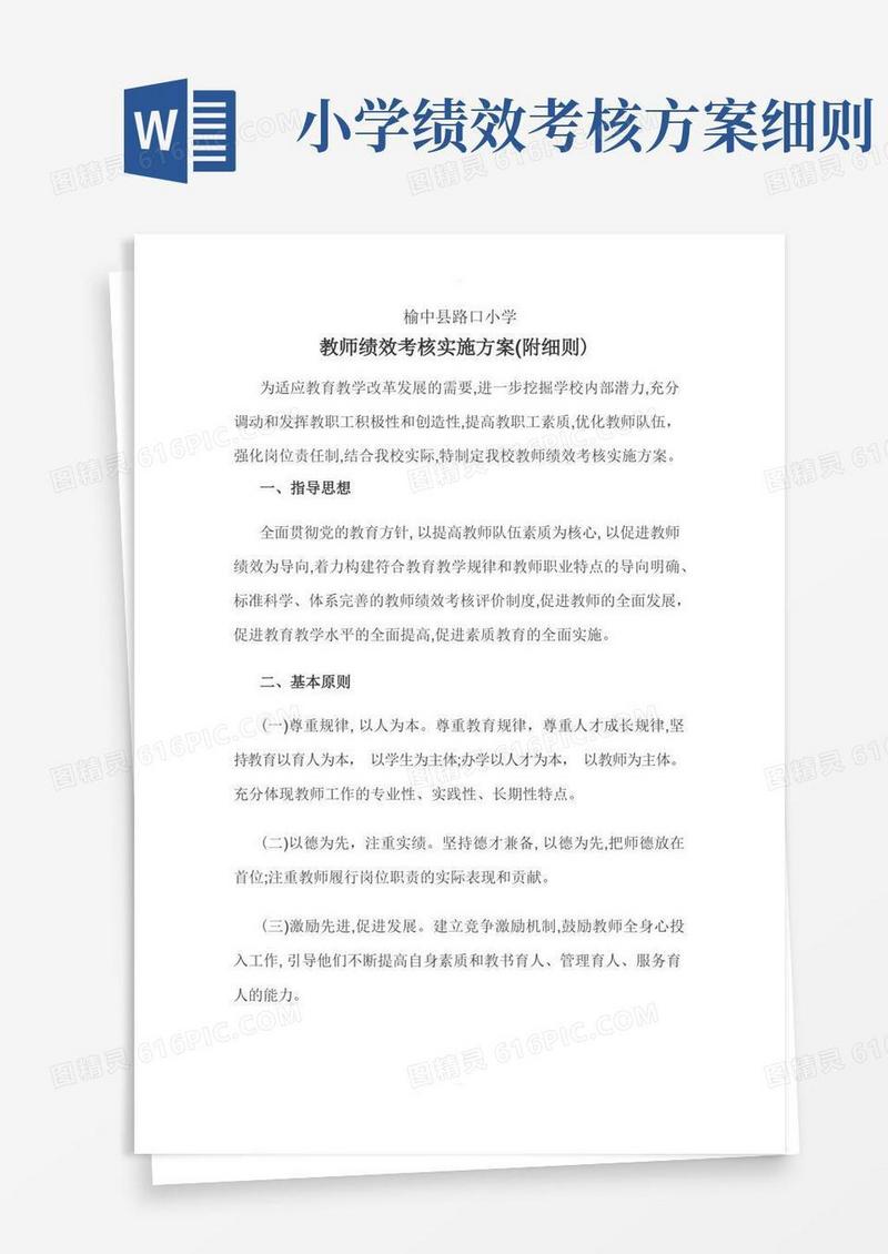 教师绩效考核实施方案及细则
