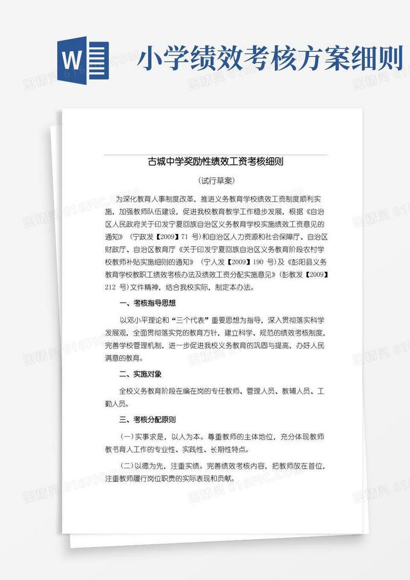 绩效考核工资办法