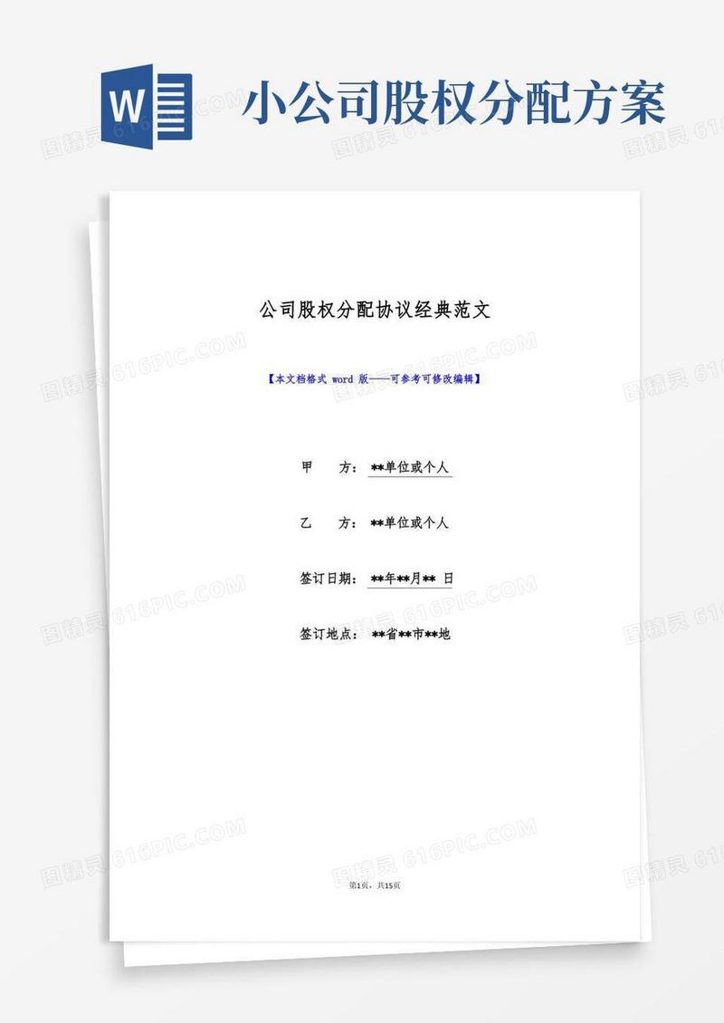 公司股权分配协议经典范文(标准版)
