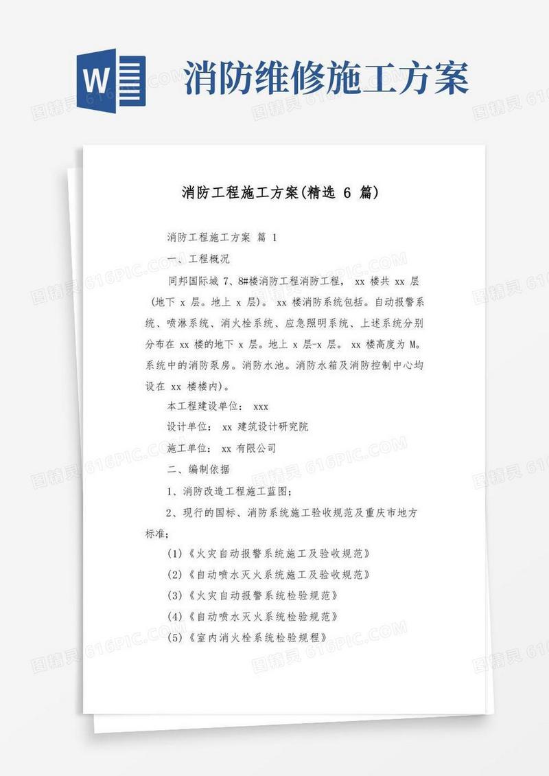 消防工程施工方案(精选6篇)