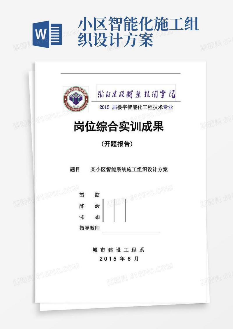 楼宇智能化系统开题报告