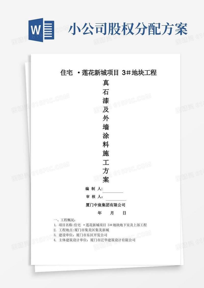 外墙涂料(真石漆)施工方案