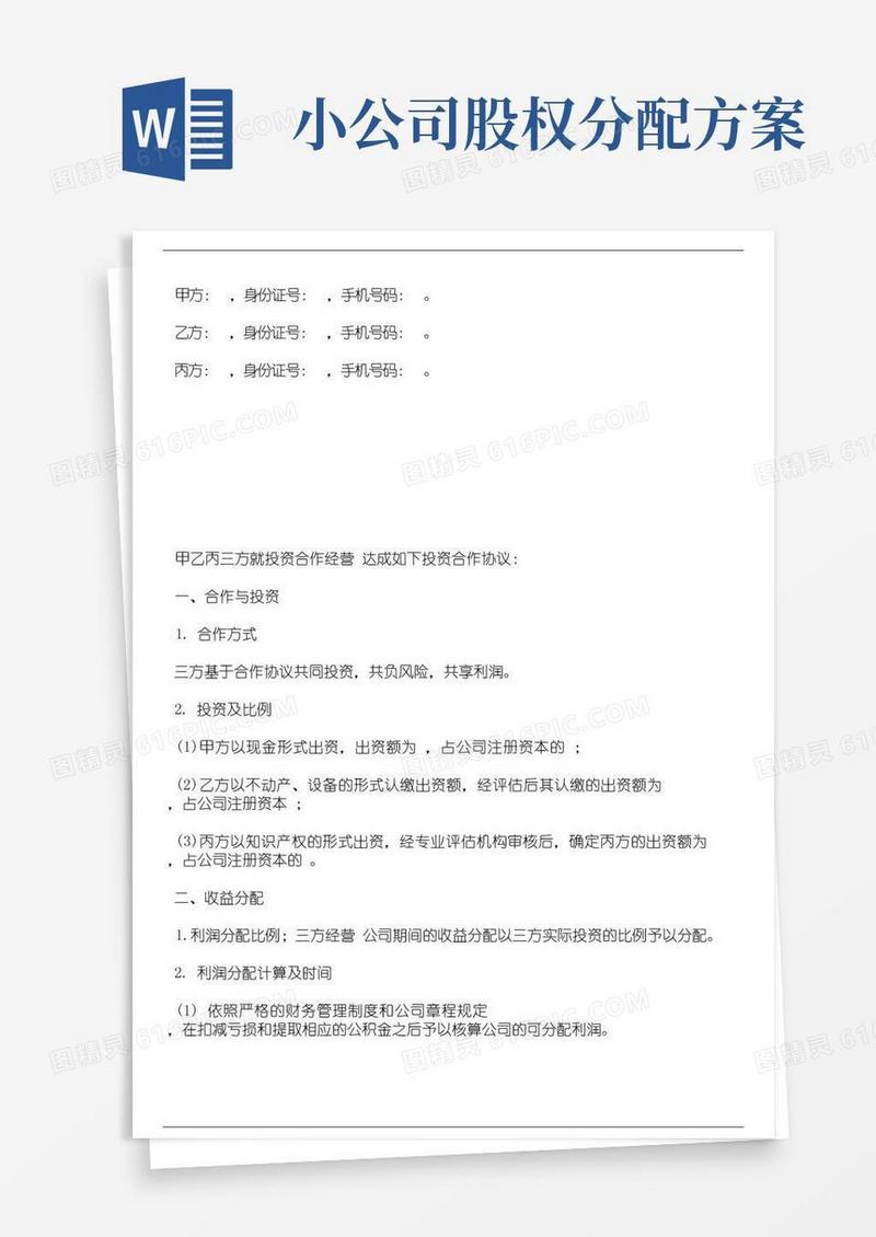 小微型企业的股权分配协议（建议收藏）