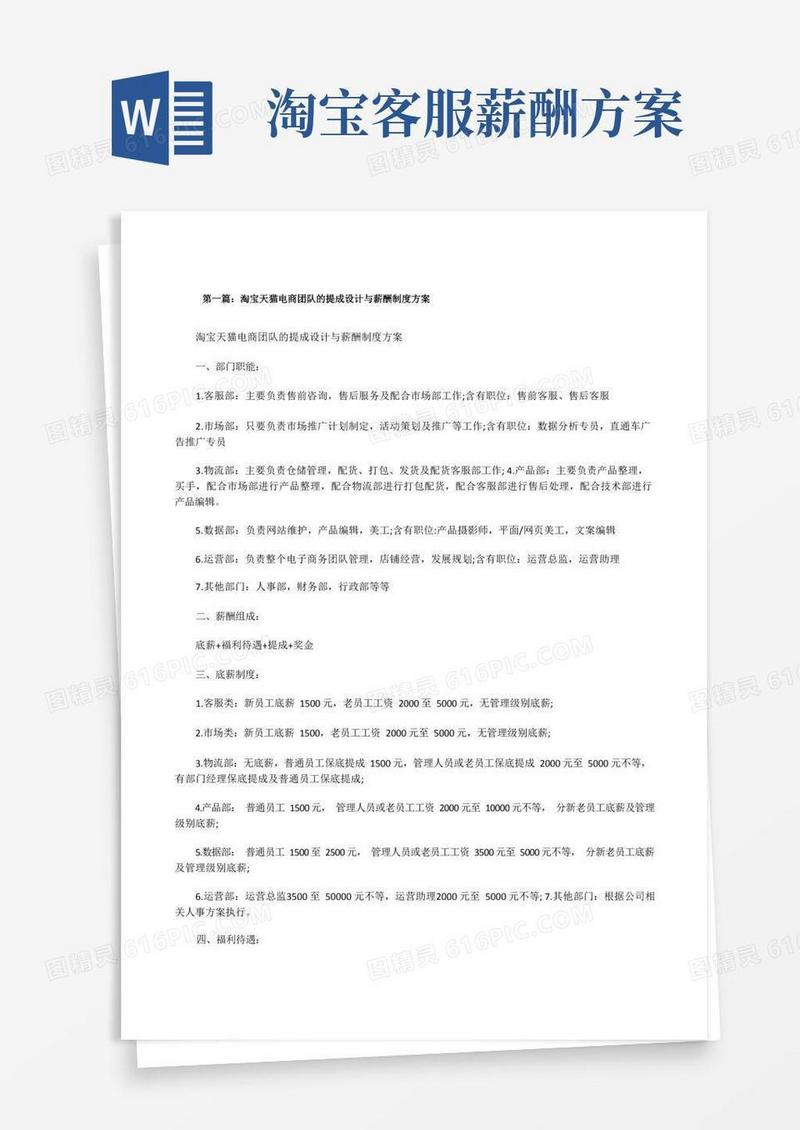 淘宝天猫电商团队的提成设计与薪酬制度方案(精选5篇)[修改版]