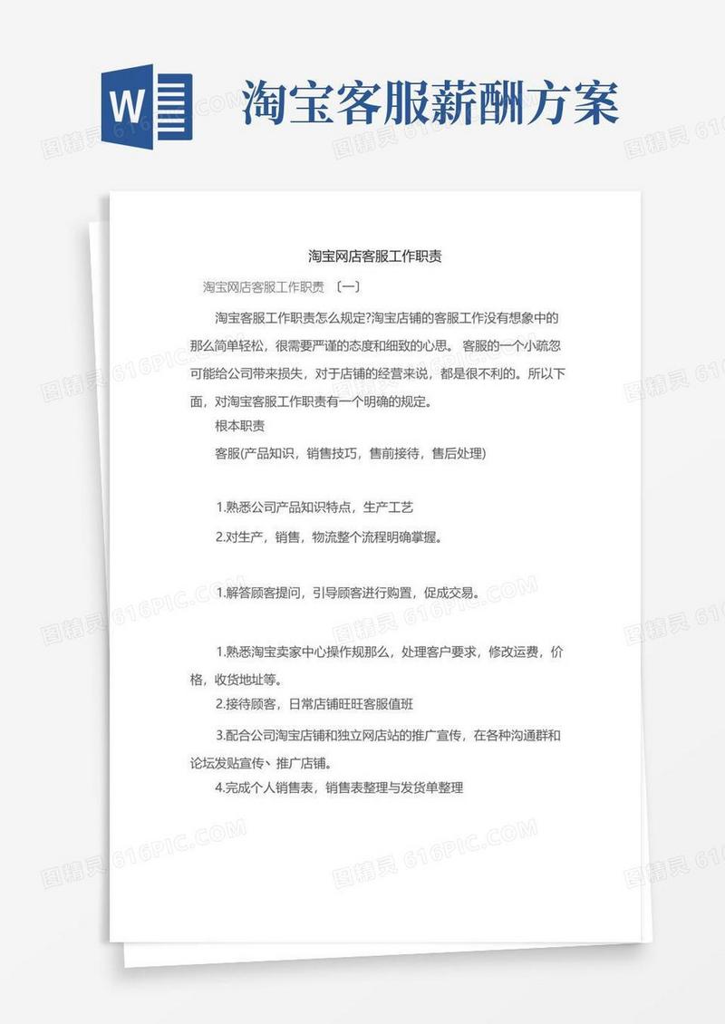 淘宝网店客服工作职责