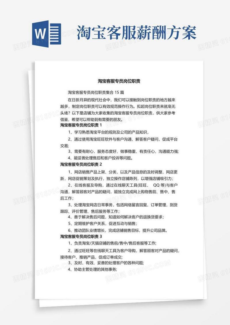 淘宝客服专员岗位职责
