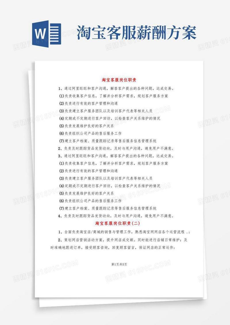 淘宝客服岗位职责(8篇)