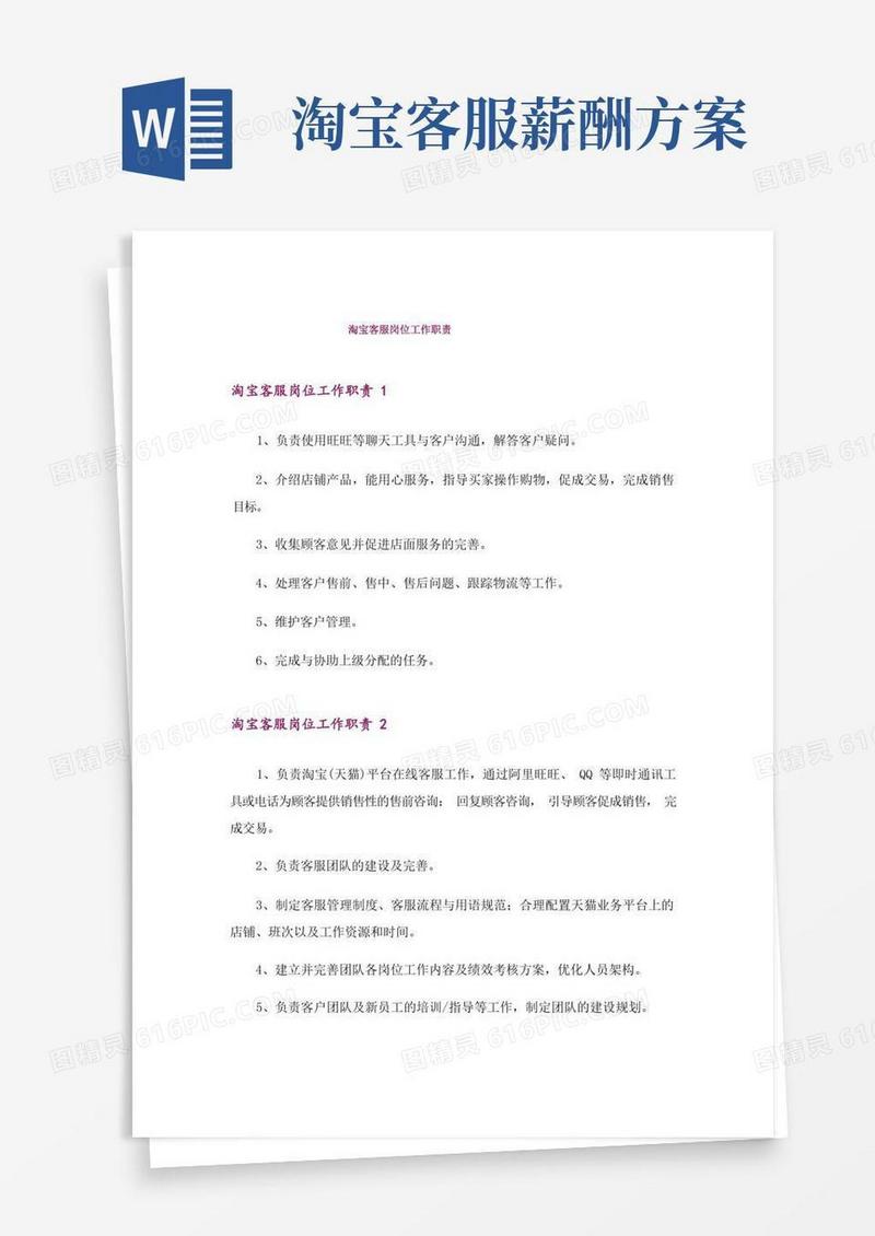 淘宝客服岗位工作职责