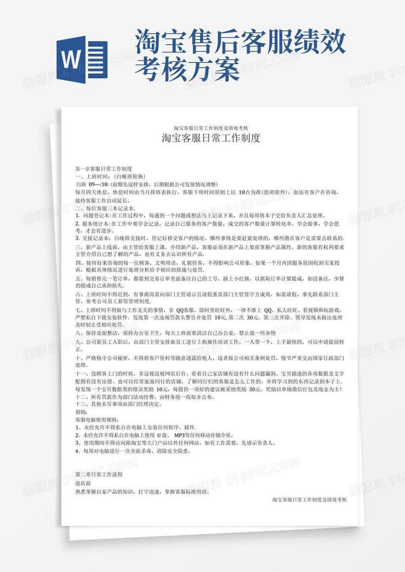淘宝客服日常工作制度及绩效考核