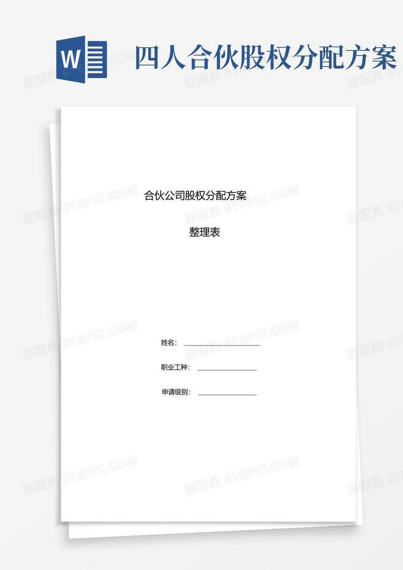 整理合伙公司股权分配方案.doc