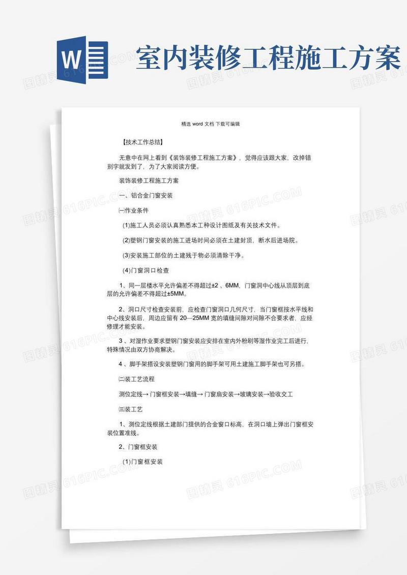 住宅装饰装修工程施工规范最新版_装饰装修工程施工方案