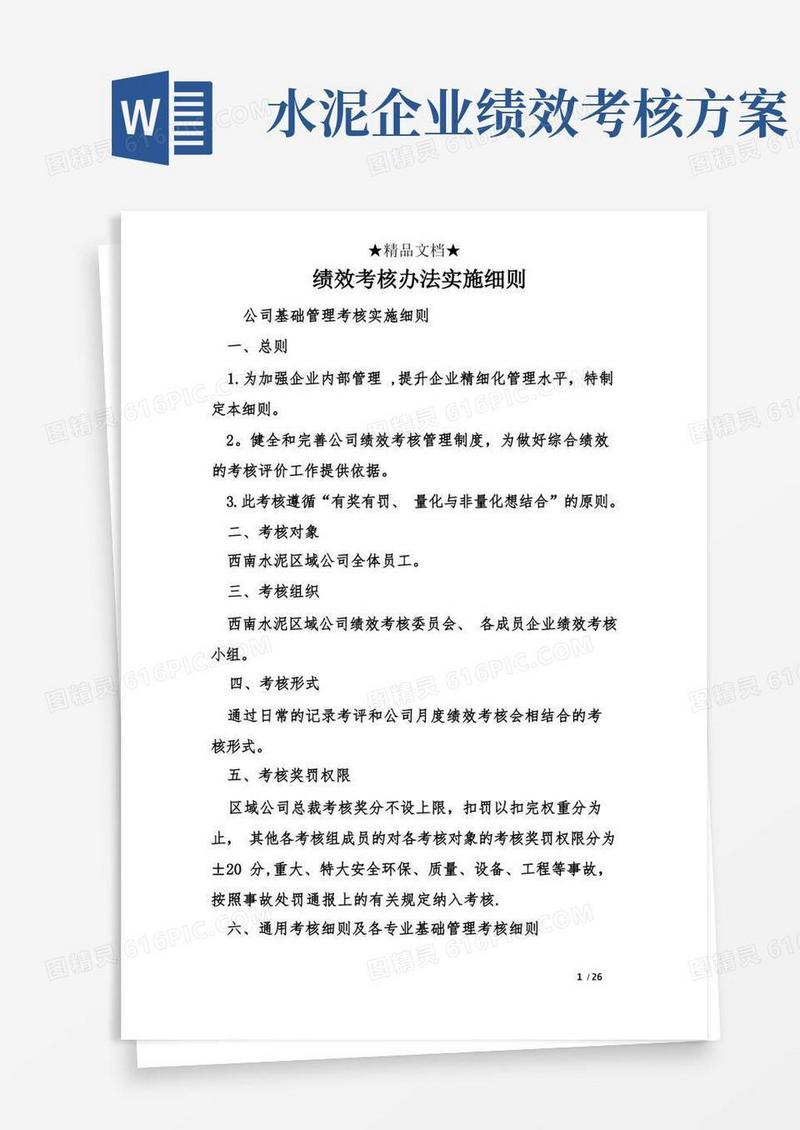 绩效考核办法实施细则