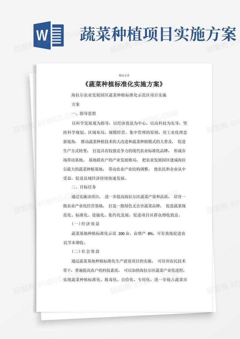 《蔬菜种植标准化实施方案》