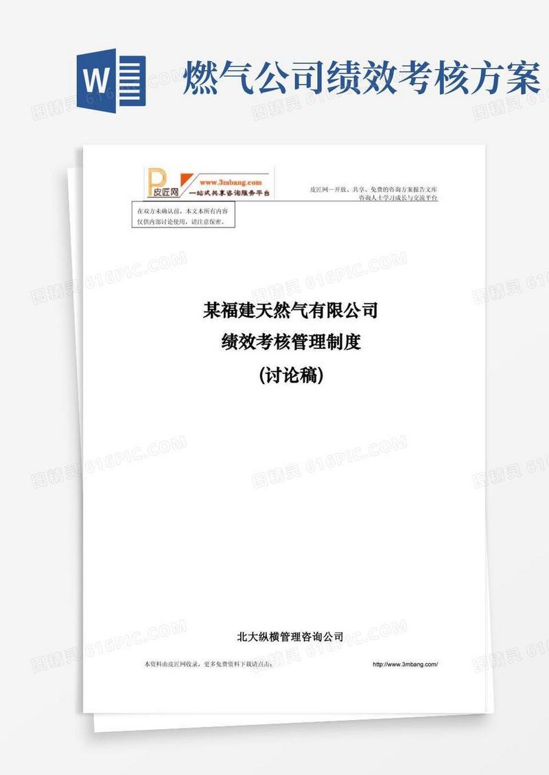 《某天然气LNG绩效考核管理制度》(55页)(word版).doc