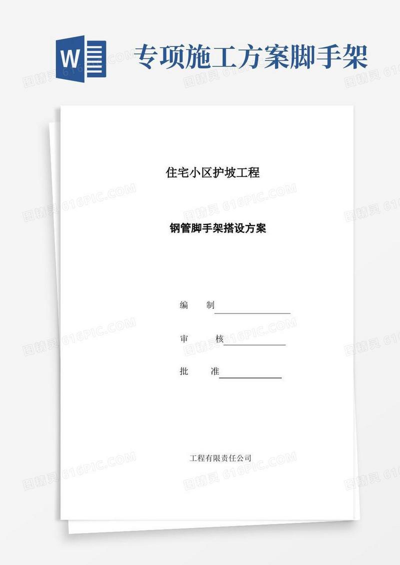 高边坡脚手架专项施工方案