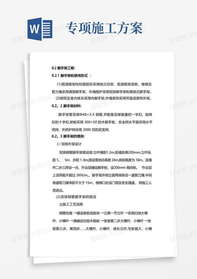 专项施工方案资料