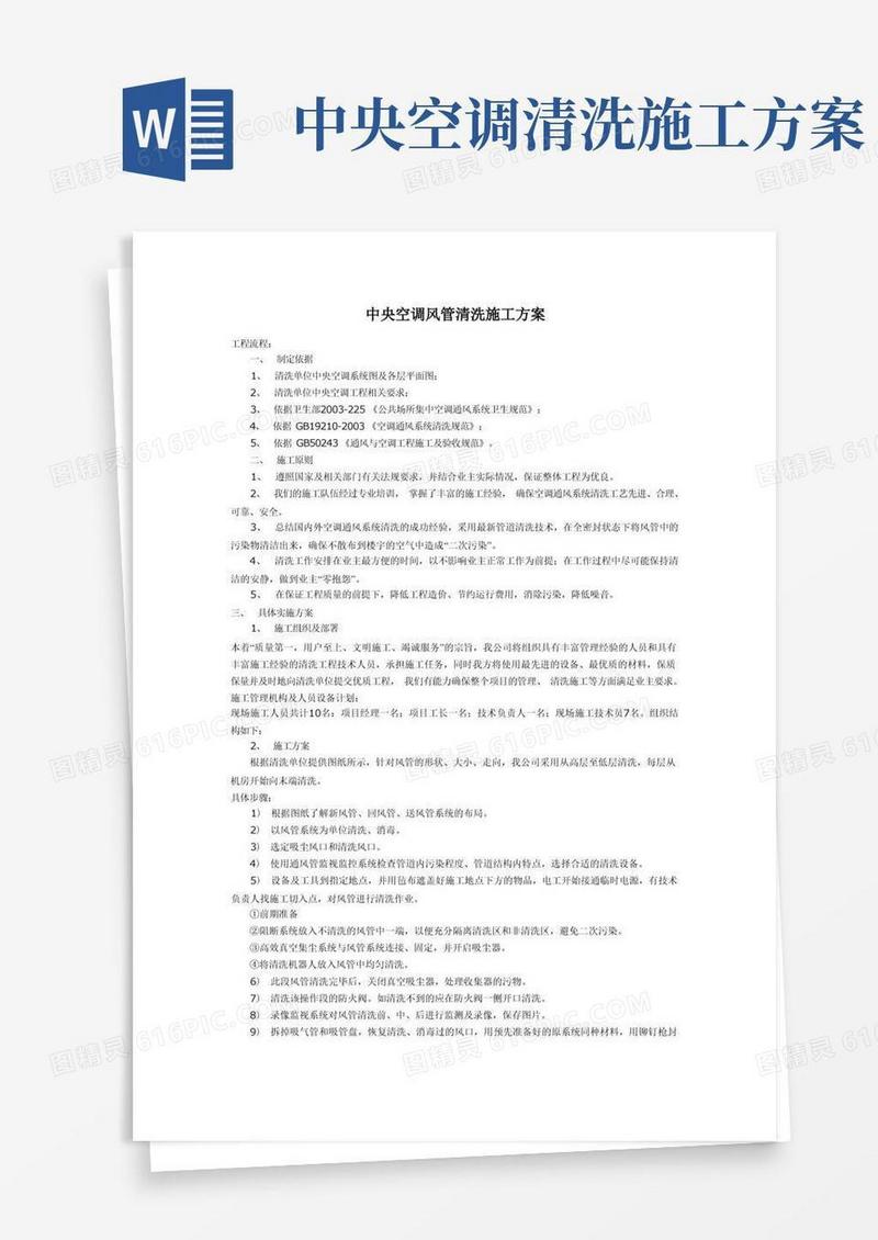 中央空调风管清洗施工方案