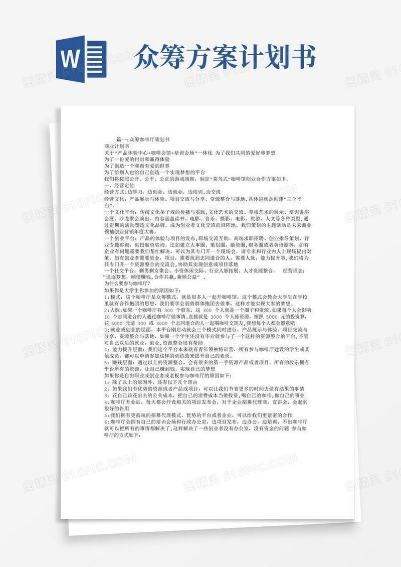 众筹计划书