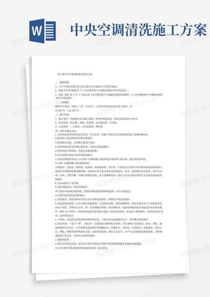 中央空调风机盘管清洗方案