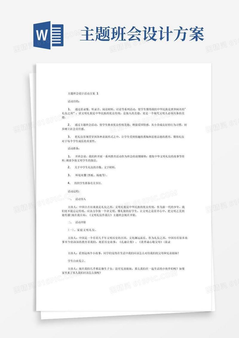 主题班会设计活动方案【五篇】