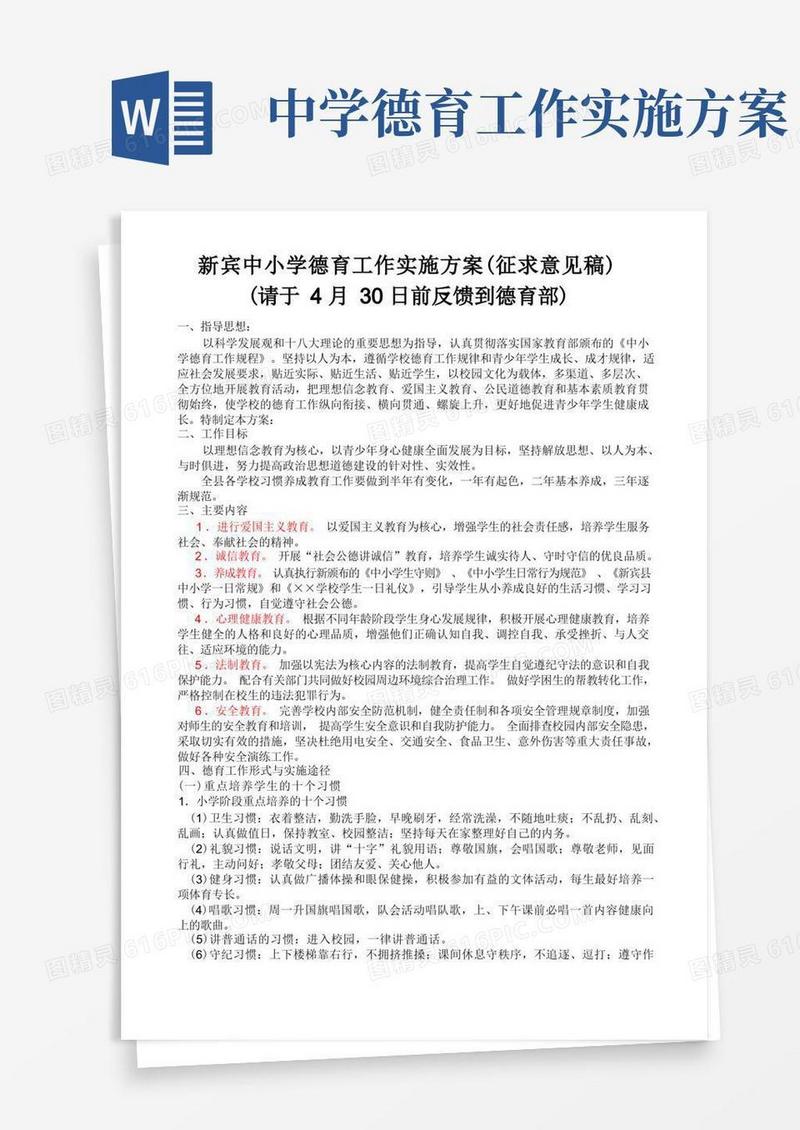 中小学德育工作实施方案