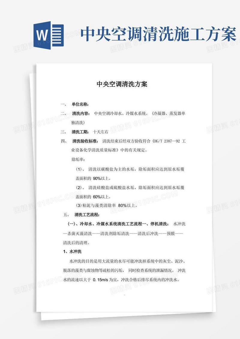 中央空调设备清洗方案