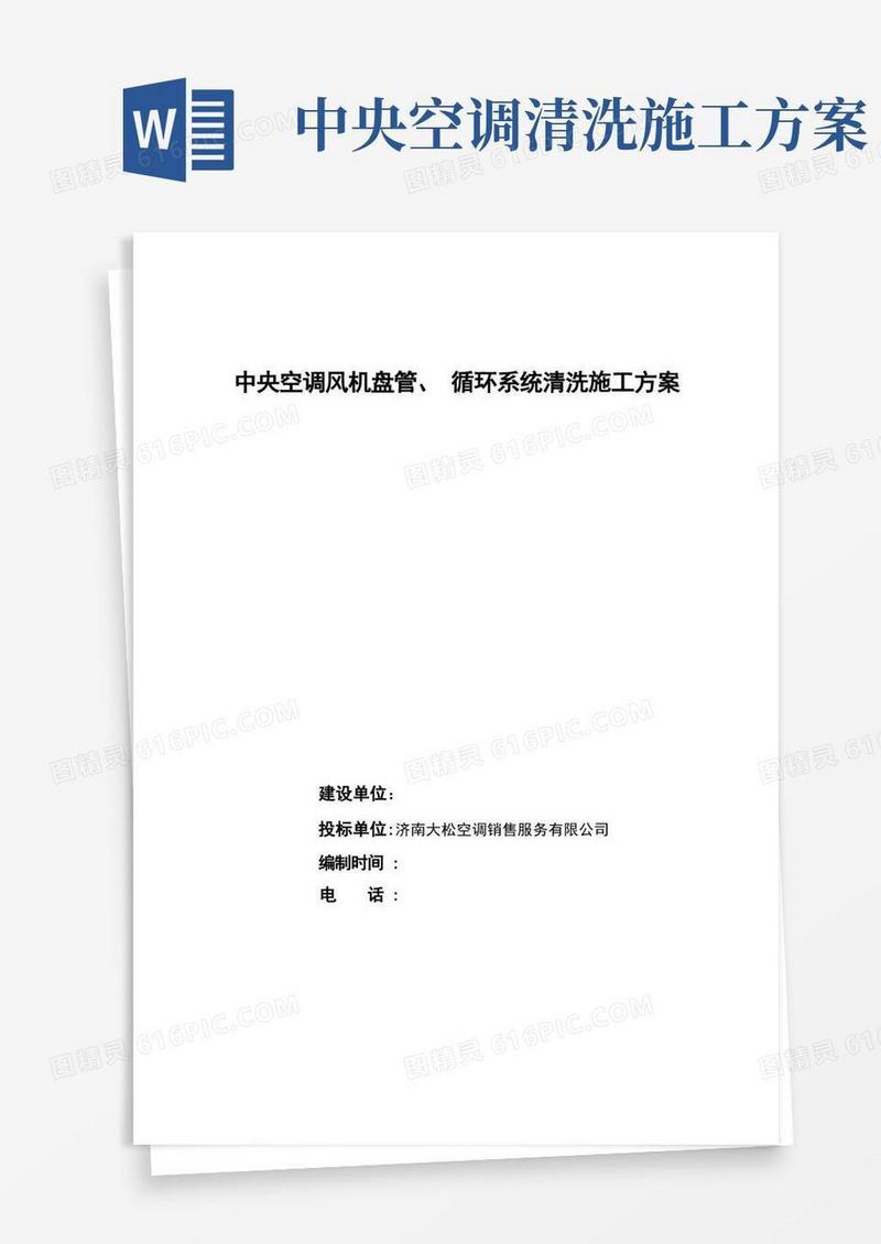 中央空调清洗施工方案