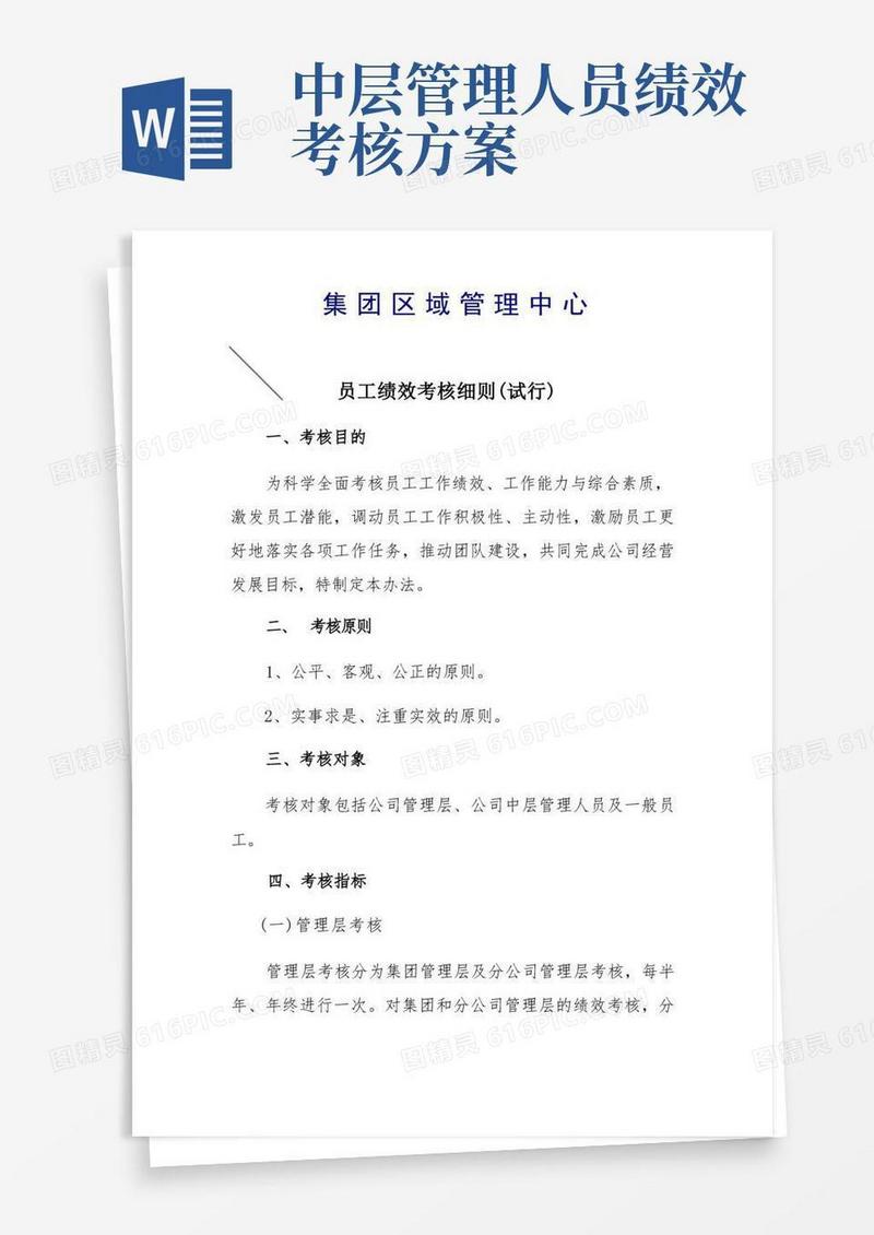 员工绩效考核细则(最终稿)