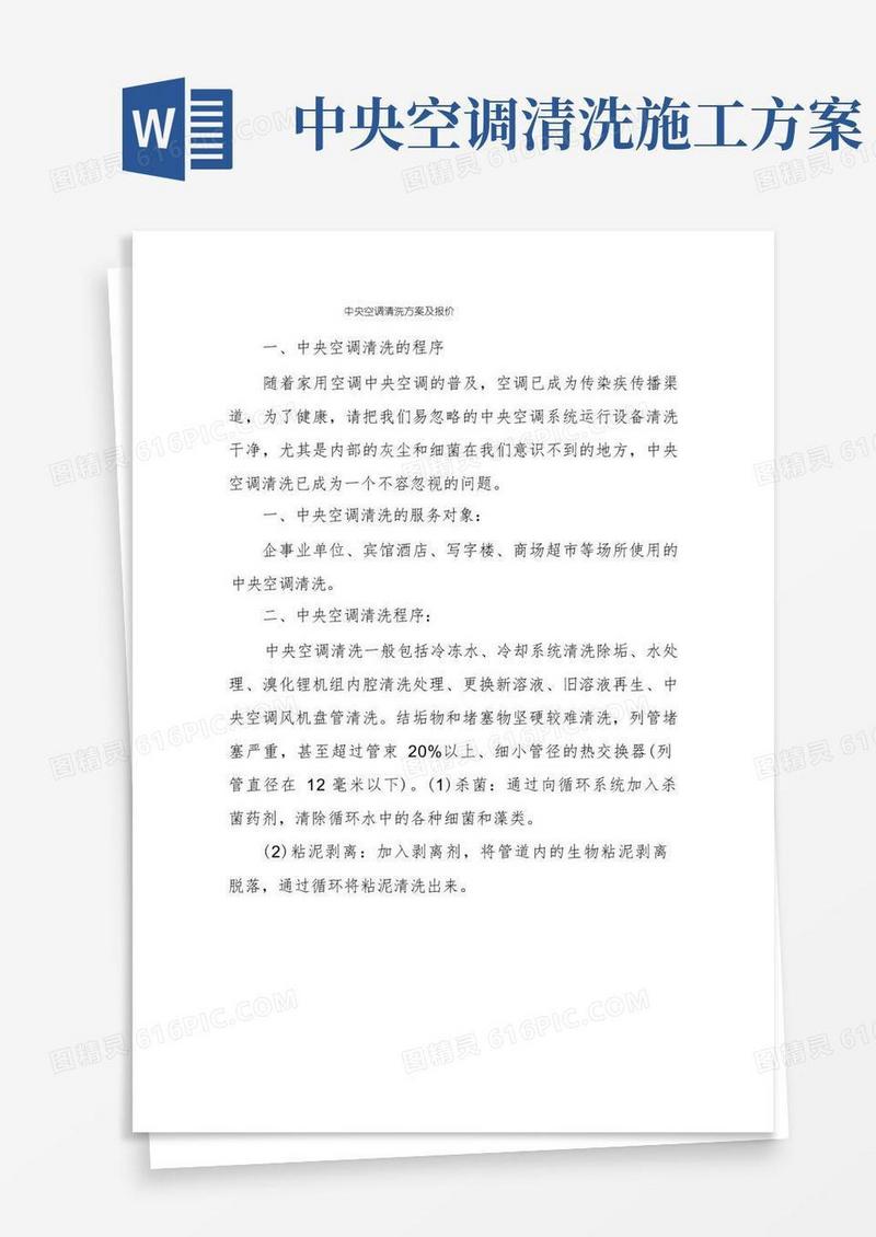 中央空调清洗方案及报价