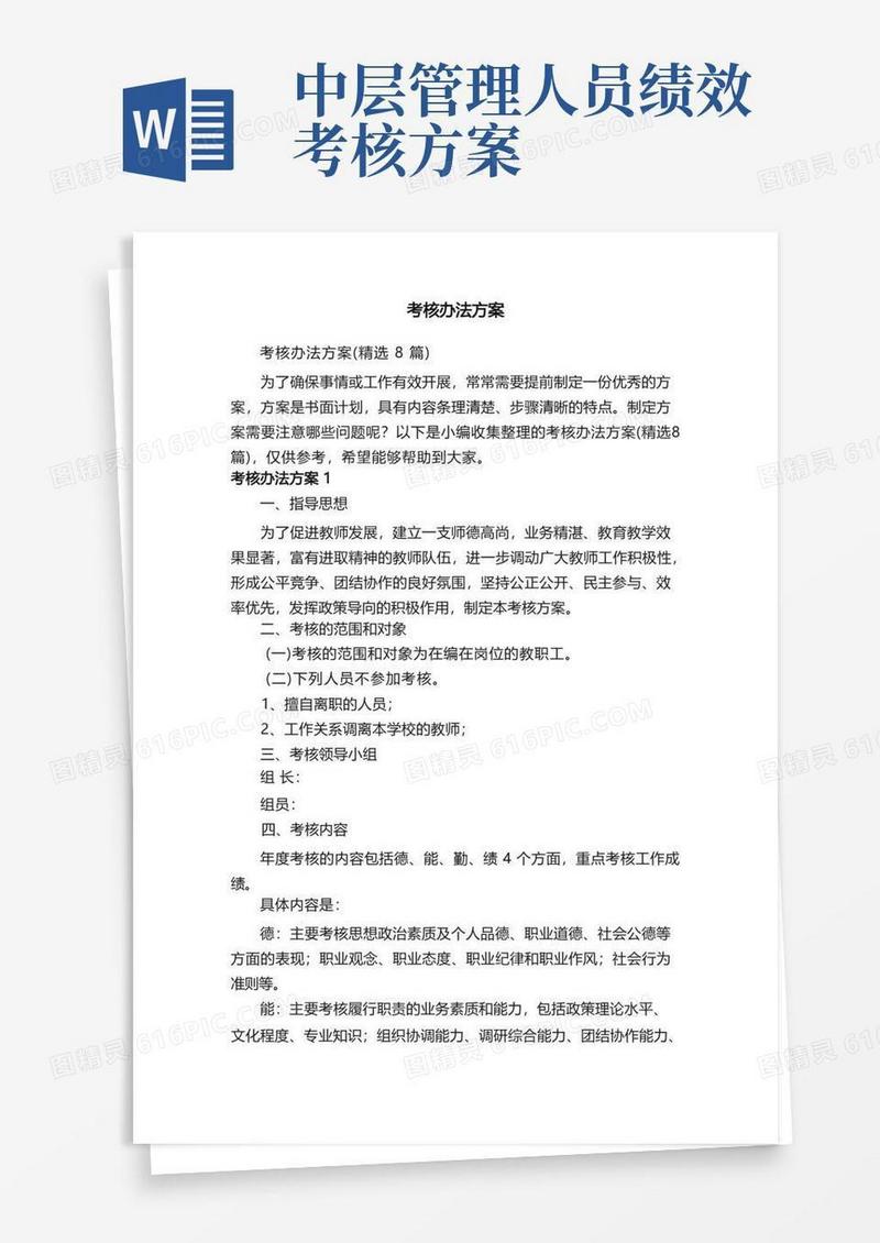 考核办法方案（精选8篇）