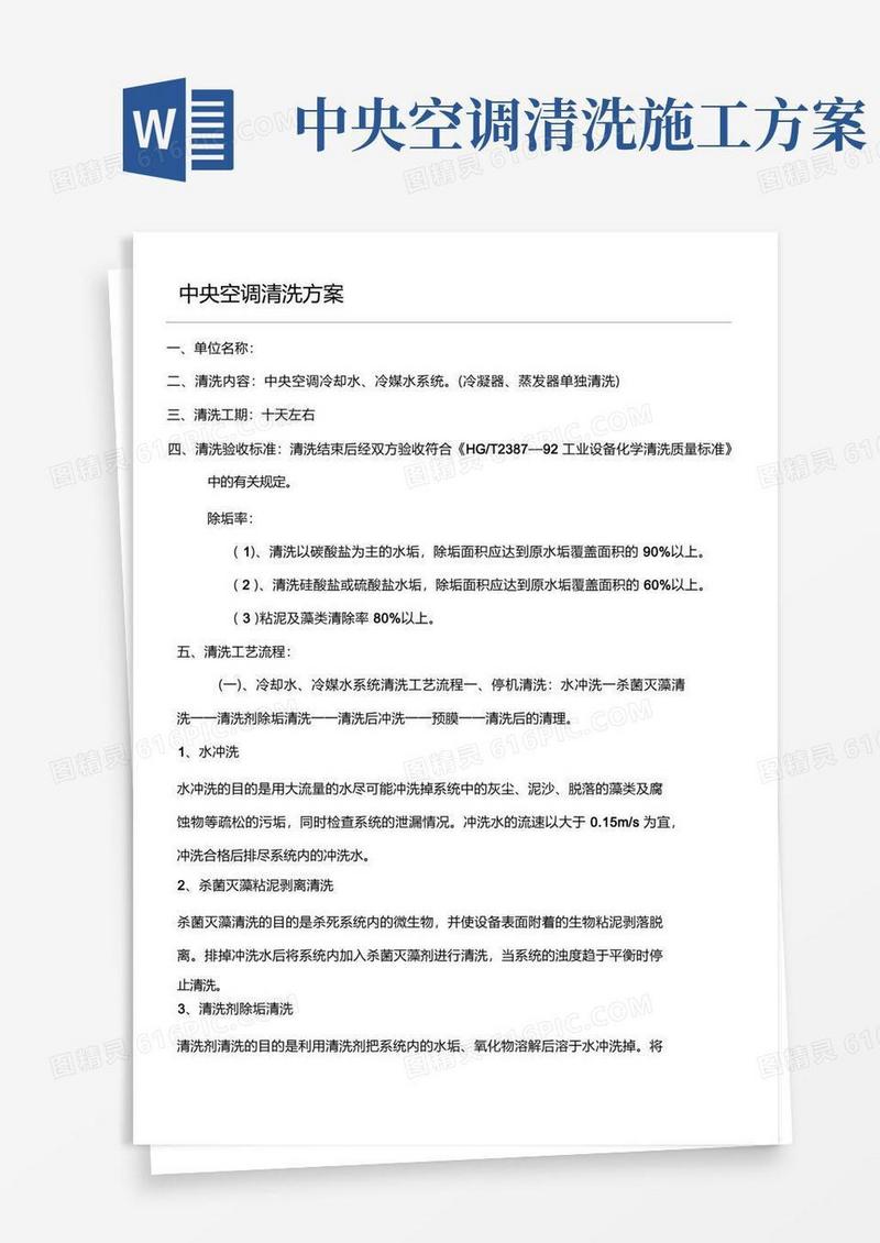 中央空调设备清洗方法