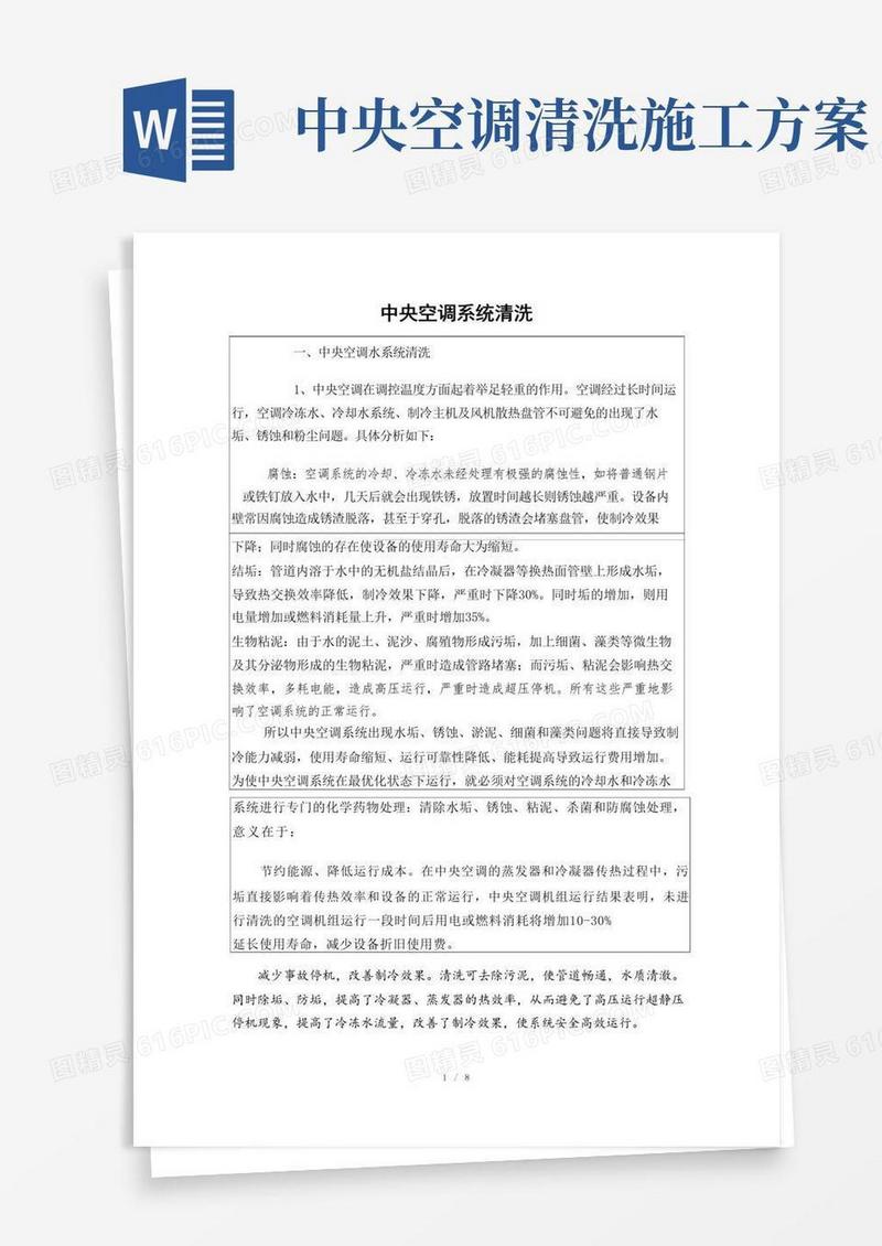 中央空调清洗方案