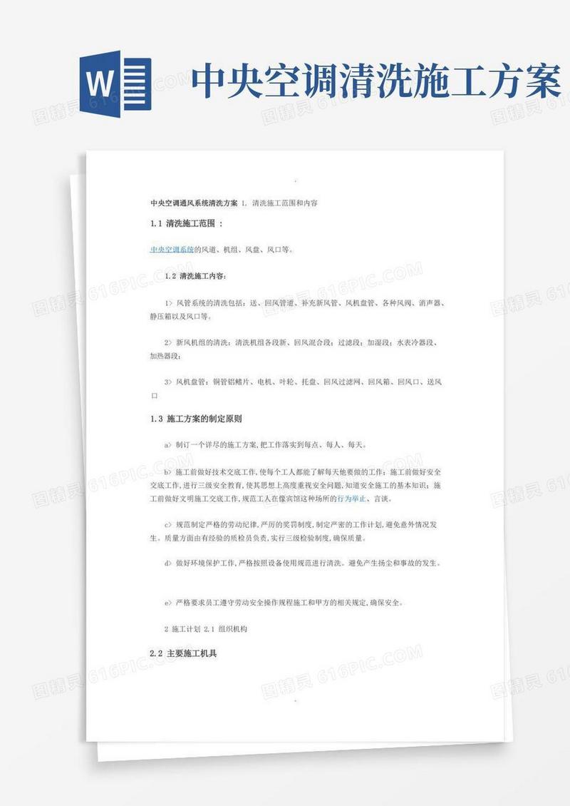 中央空调清洗方案