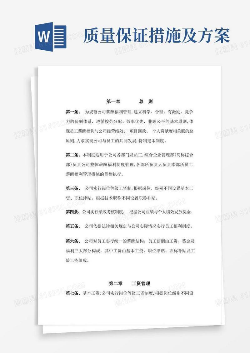 某设计公司薪酬管理制度