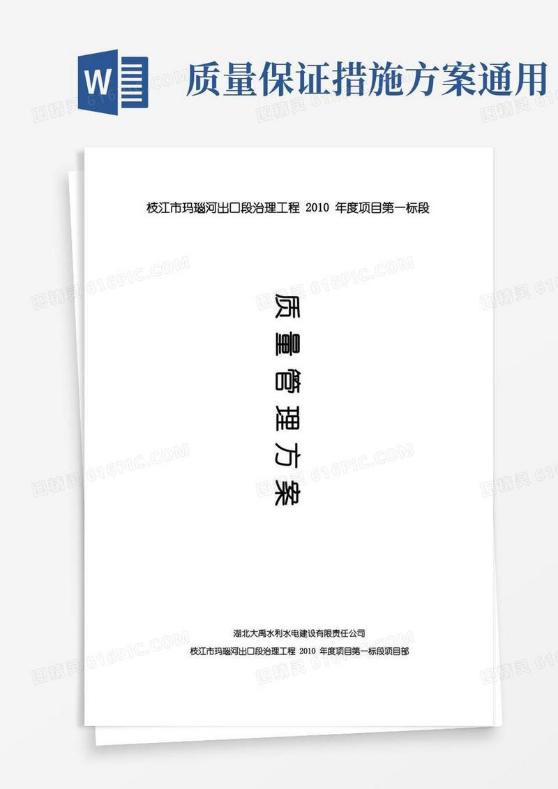 质量管理方案及措施
