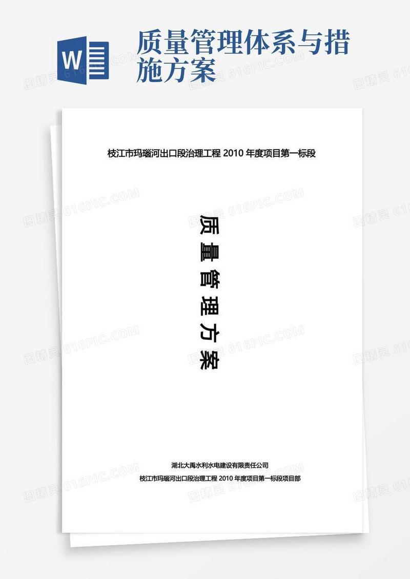 质量管理方案及措施