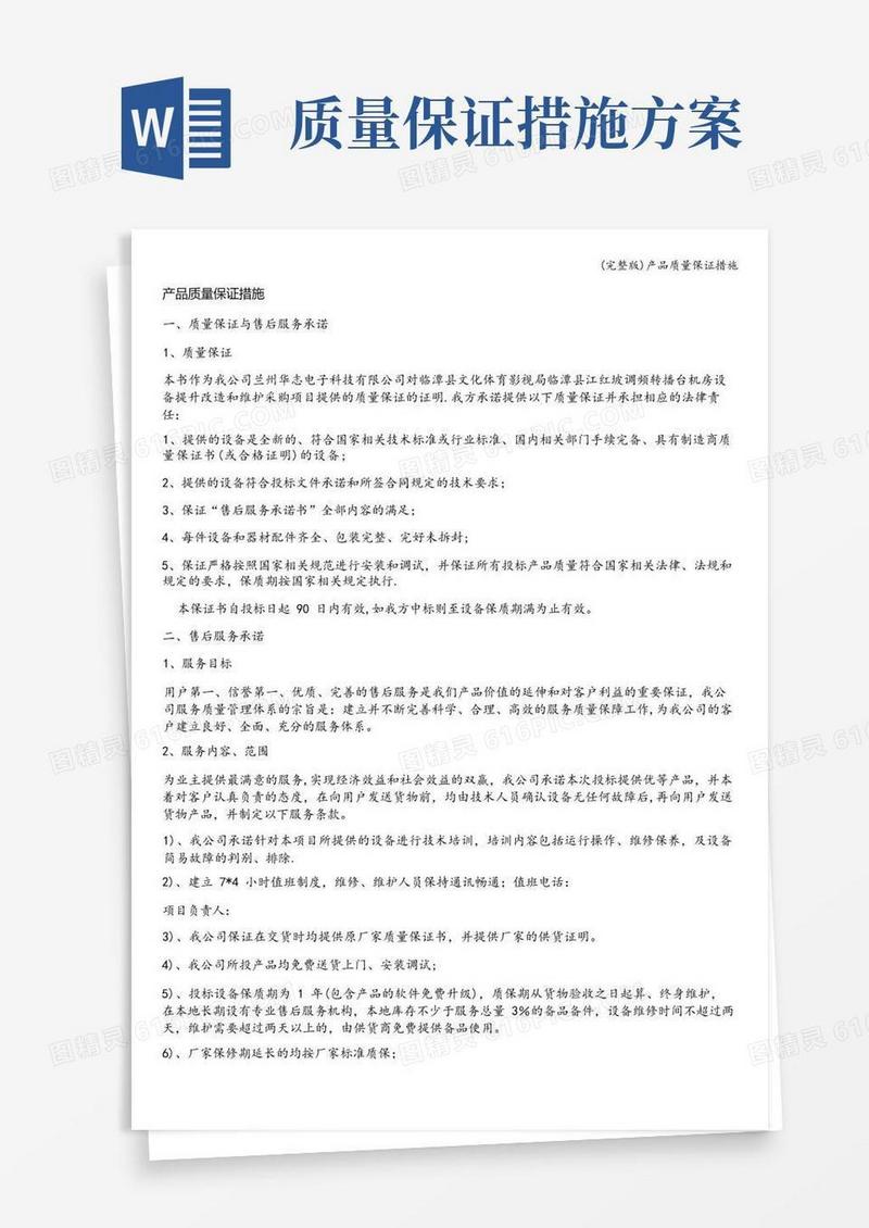(完整版)产品质量保证措施