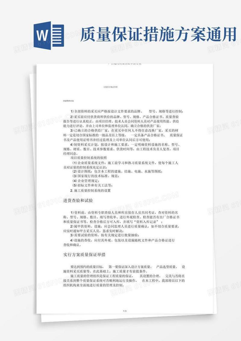 广告通用质量保证措施方案