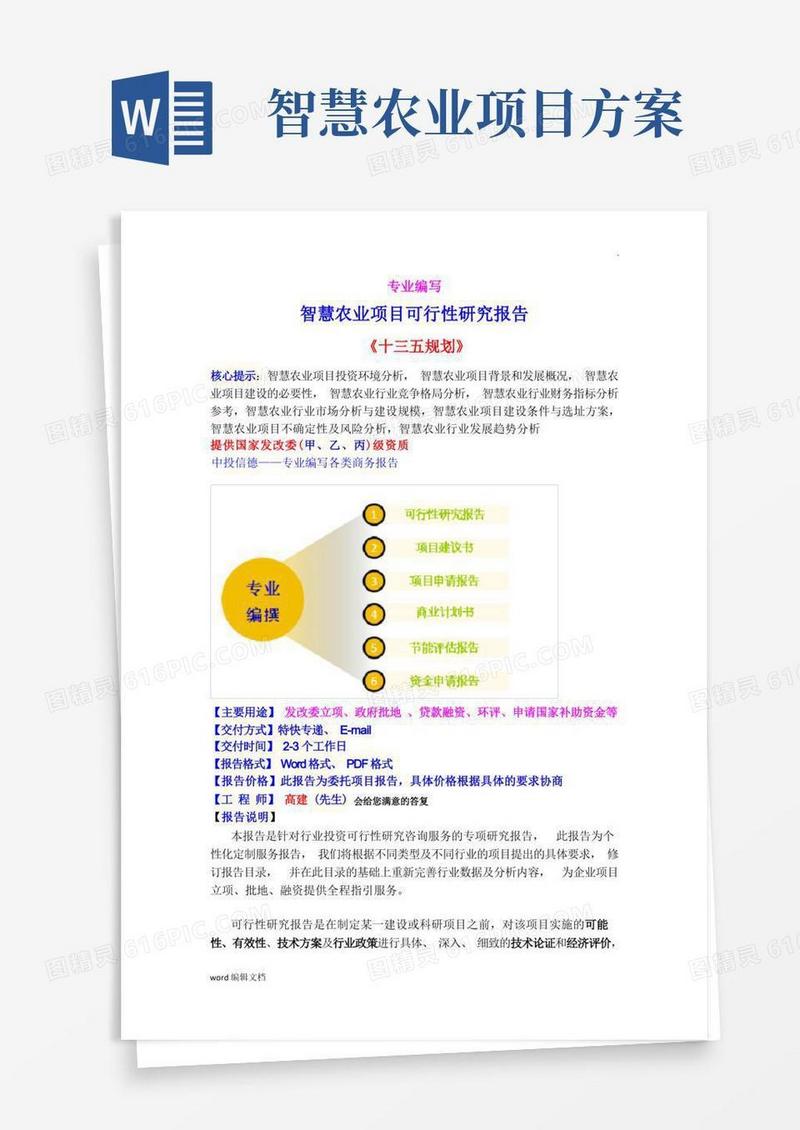 智慧农业项目可行性研究报告