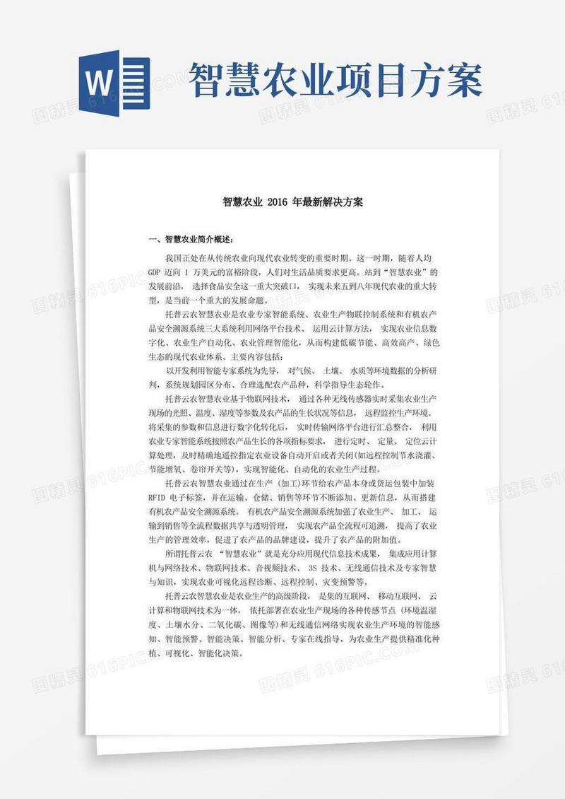 智慧农业最新解决方案