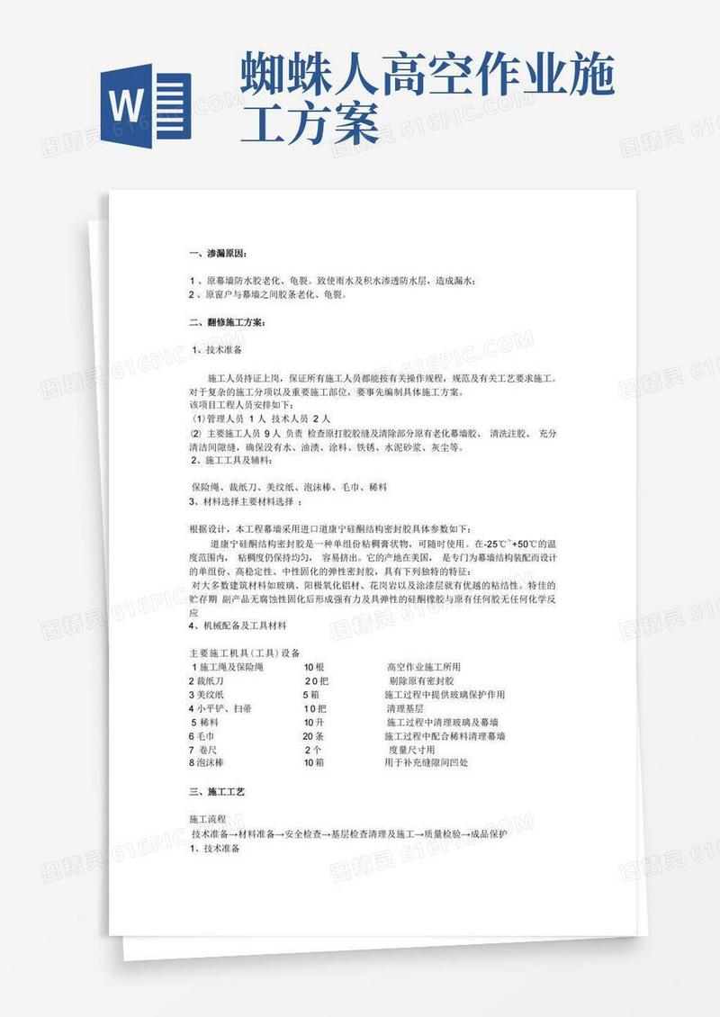 玻璃幕墙维修
