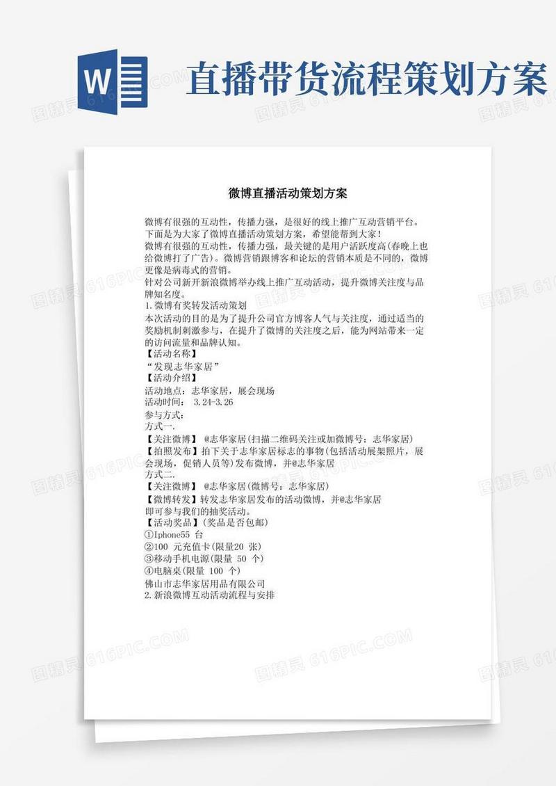 直播带货活动方案(4)