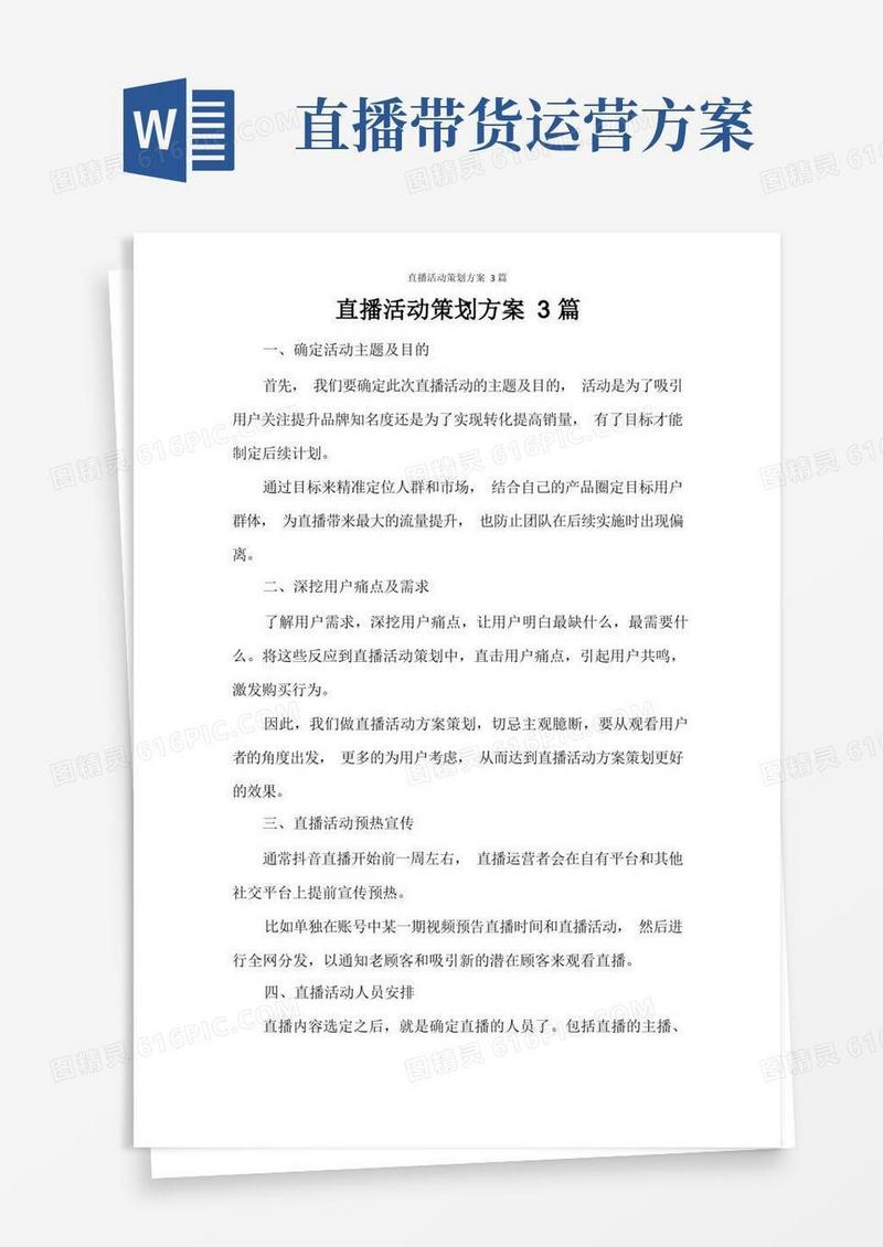 直播活动策划方案3篇