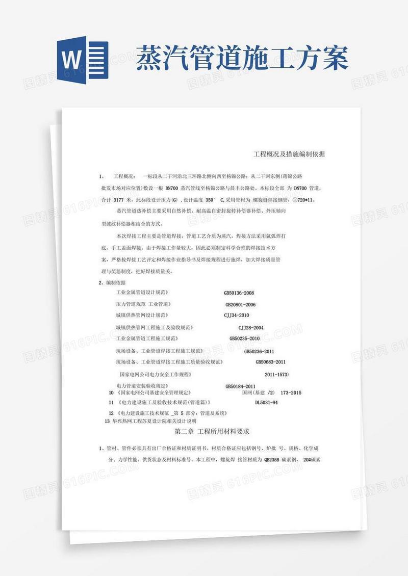 蒸汽管道焊接施工方案