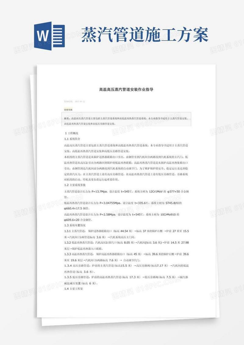 蒸汽管道安装