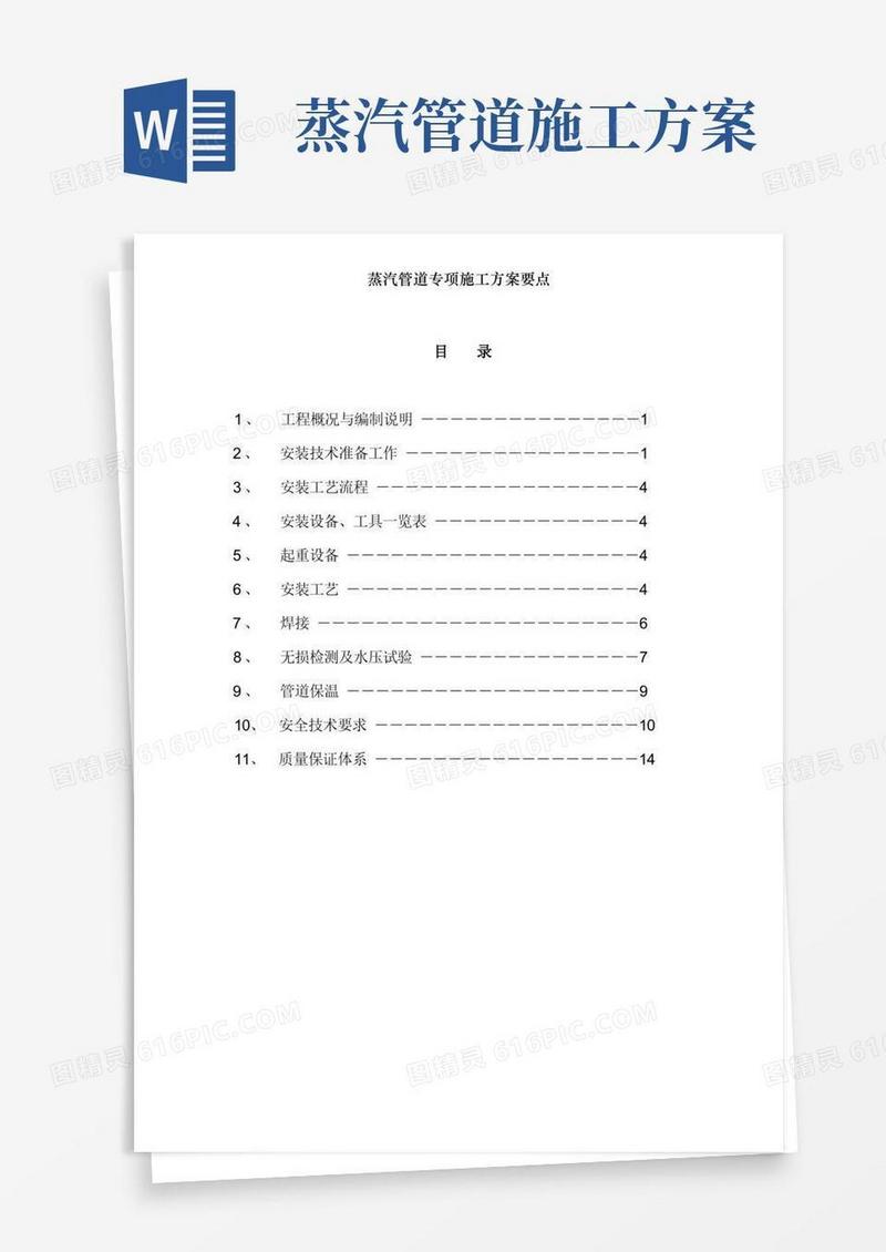 蒸汽管道专项施工方案要点