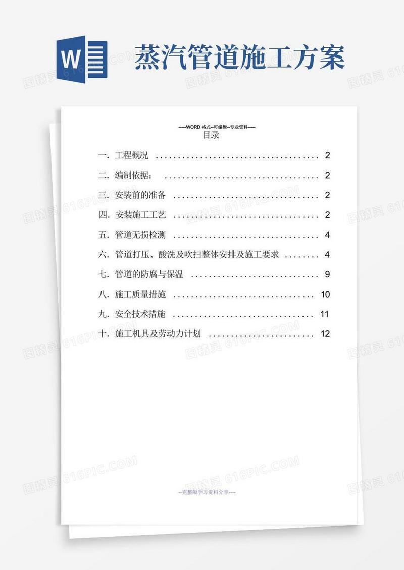 蒸汽管道安装施工方案