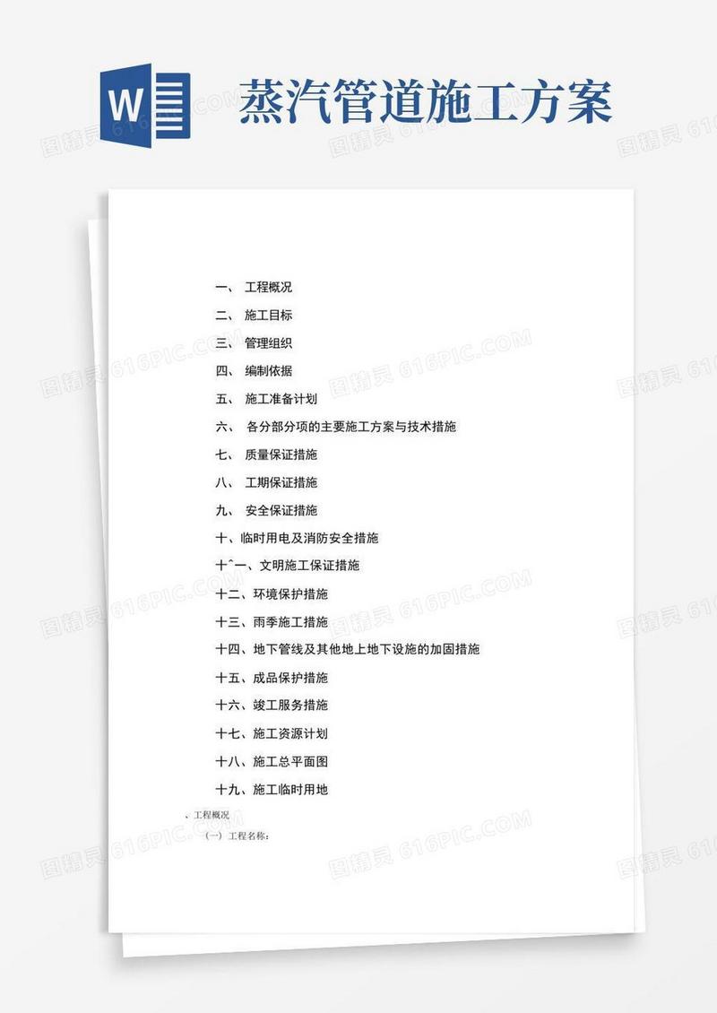 蒸汽管道施工组织设计