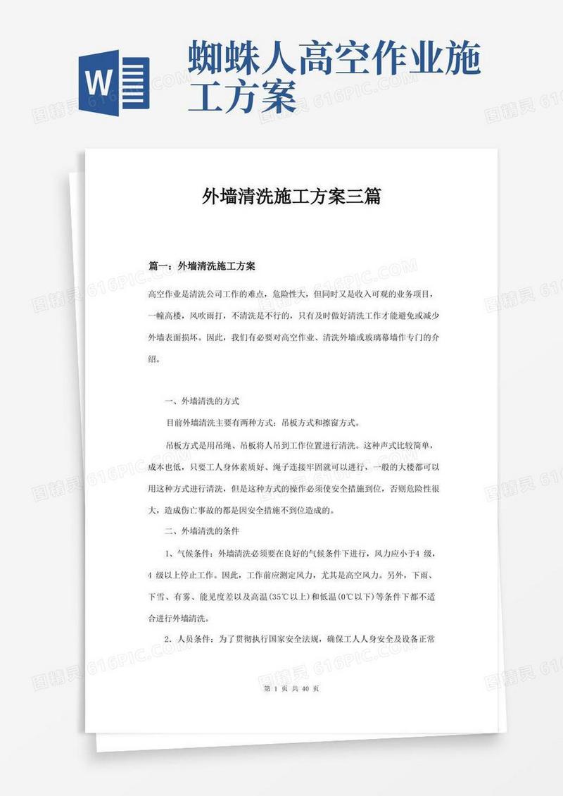 外墙清洗施工方案三篇