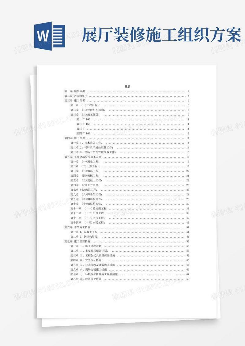钢结构展厅施工组织设计方案